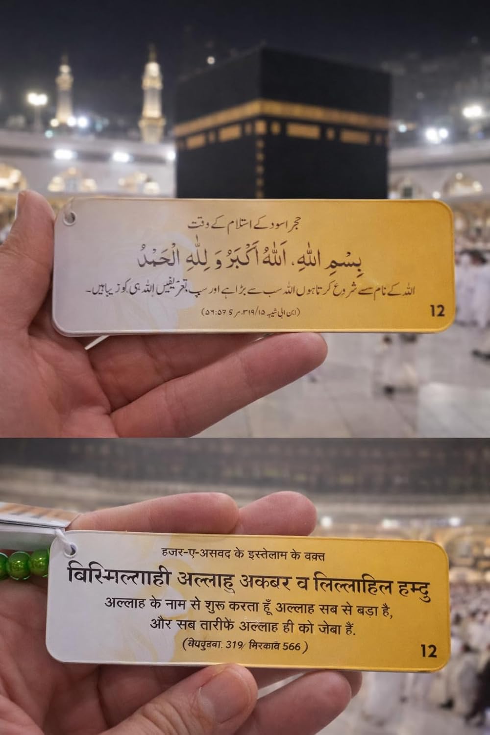 Hajj & Umrah Portable Dua Cards with 7 Beads Tawaf Tasbeeh | Laminated Waterproof Islamic Guide | | Portable Pilgrimage Dua Book | Set of (Urdu + Hindi)